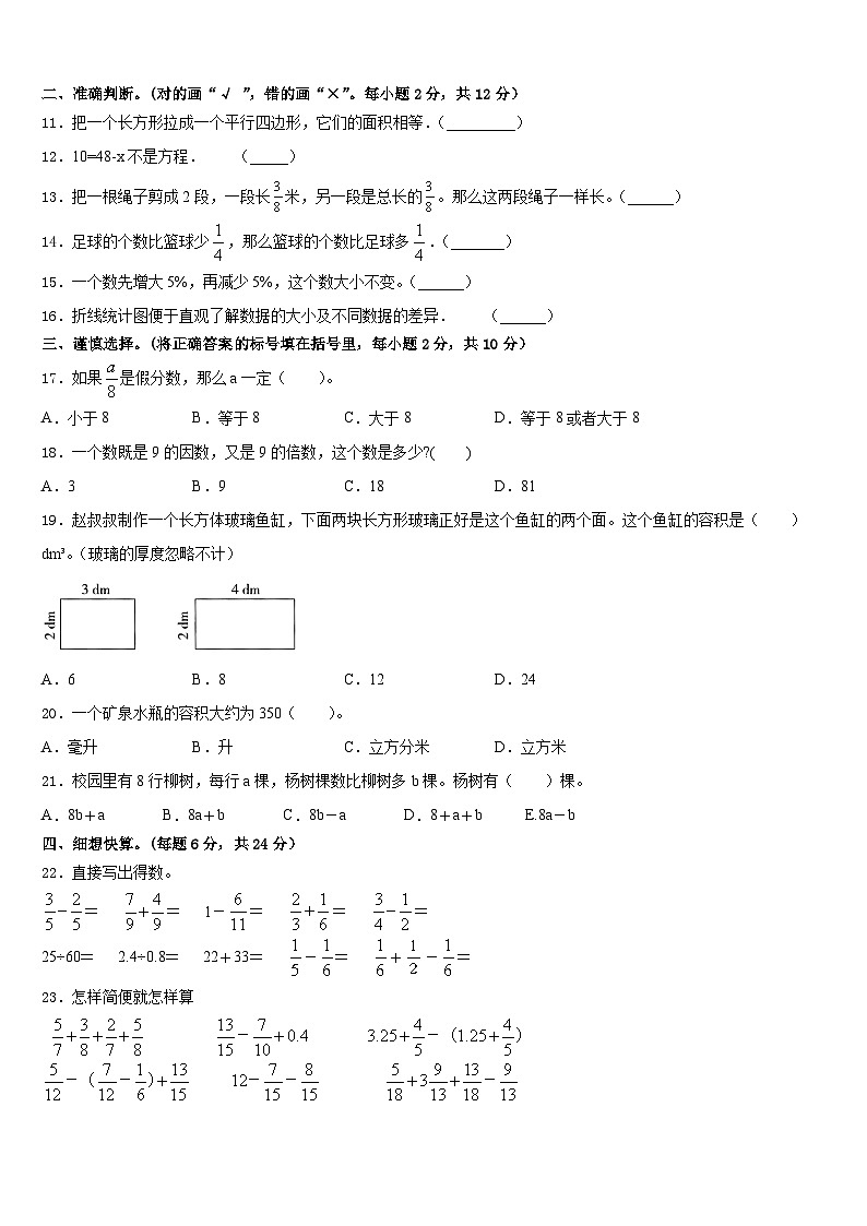 2022-2023学年光泽县数学五下期末达标测试试题含答案第2页