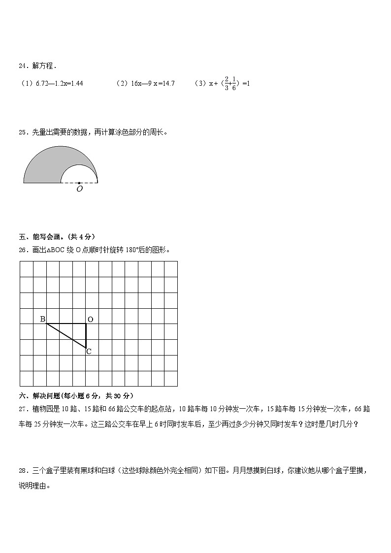 2022-2023学年光泽县数学五下期末达标测试试题含答案第3页