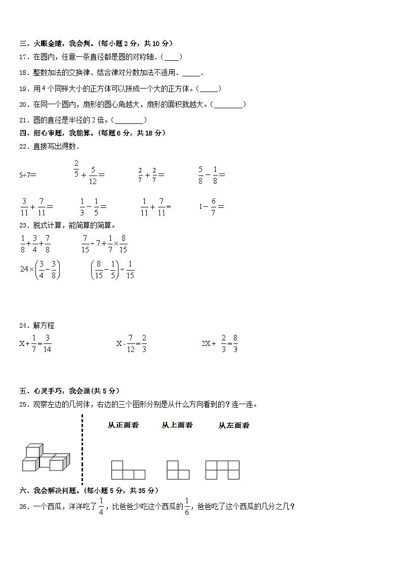 2022-2023学年会同县五年级数学第二学期期末调研模拟试题含答案第2页