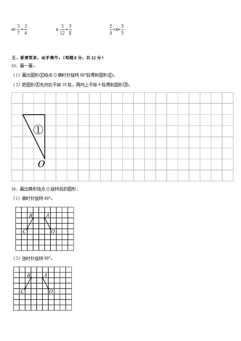 2022-2023学年会泽县数学五下期末联考试题含答案03