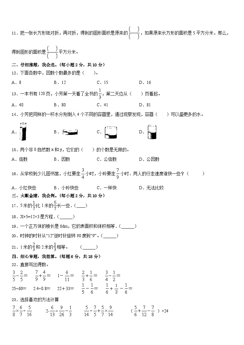 2022-2023学年冀州市五下数学期末监测试题含答案第2页