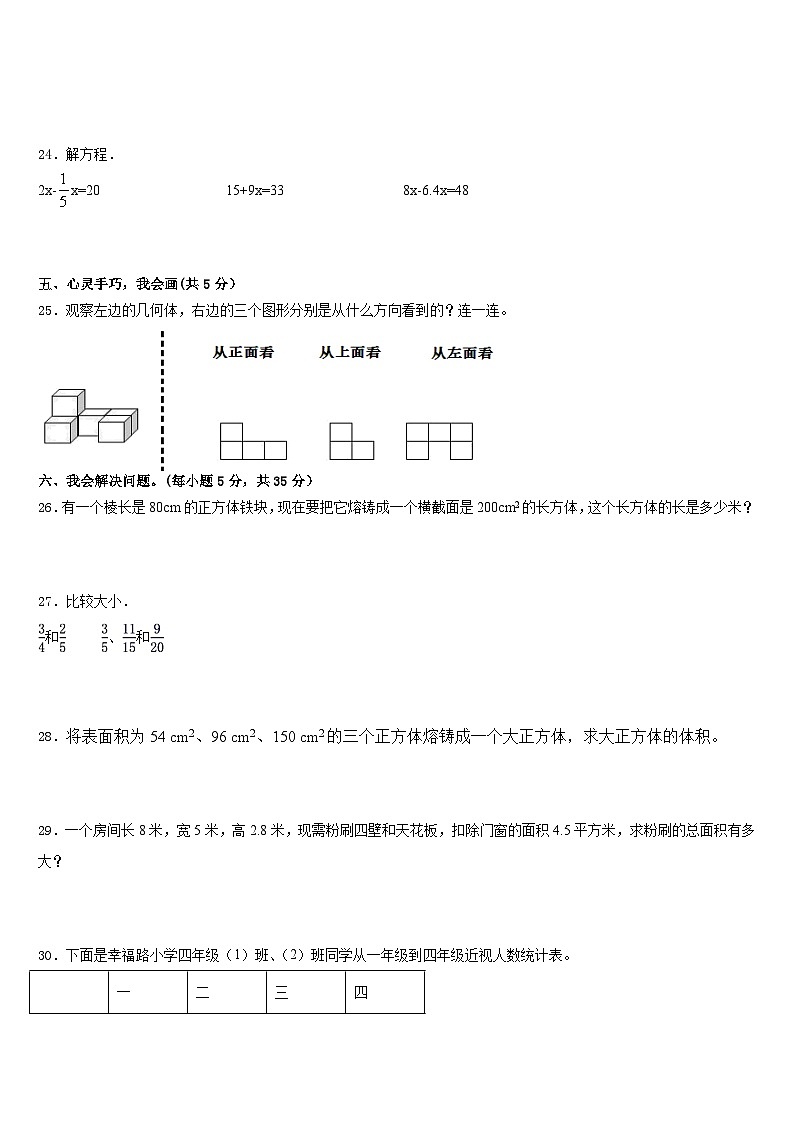 2022-2023学年冀州市五下数学期末监测试题含答案第3页