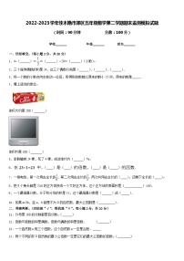 2022-2023学年佳木斯市郊区五年级数学第二学期期末监测模拟试题含答案