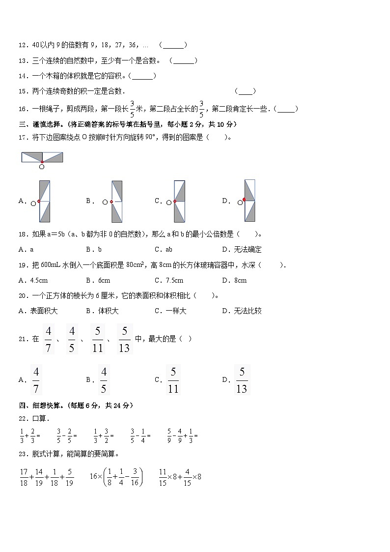 2022-2023学年佳木斯市同江市五年级数学第二学期期末考试试题含答案03