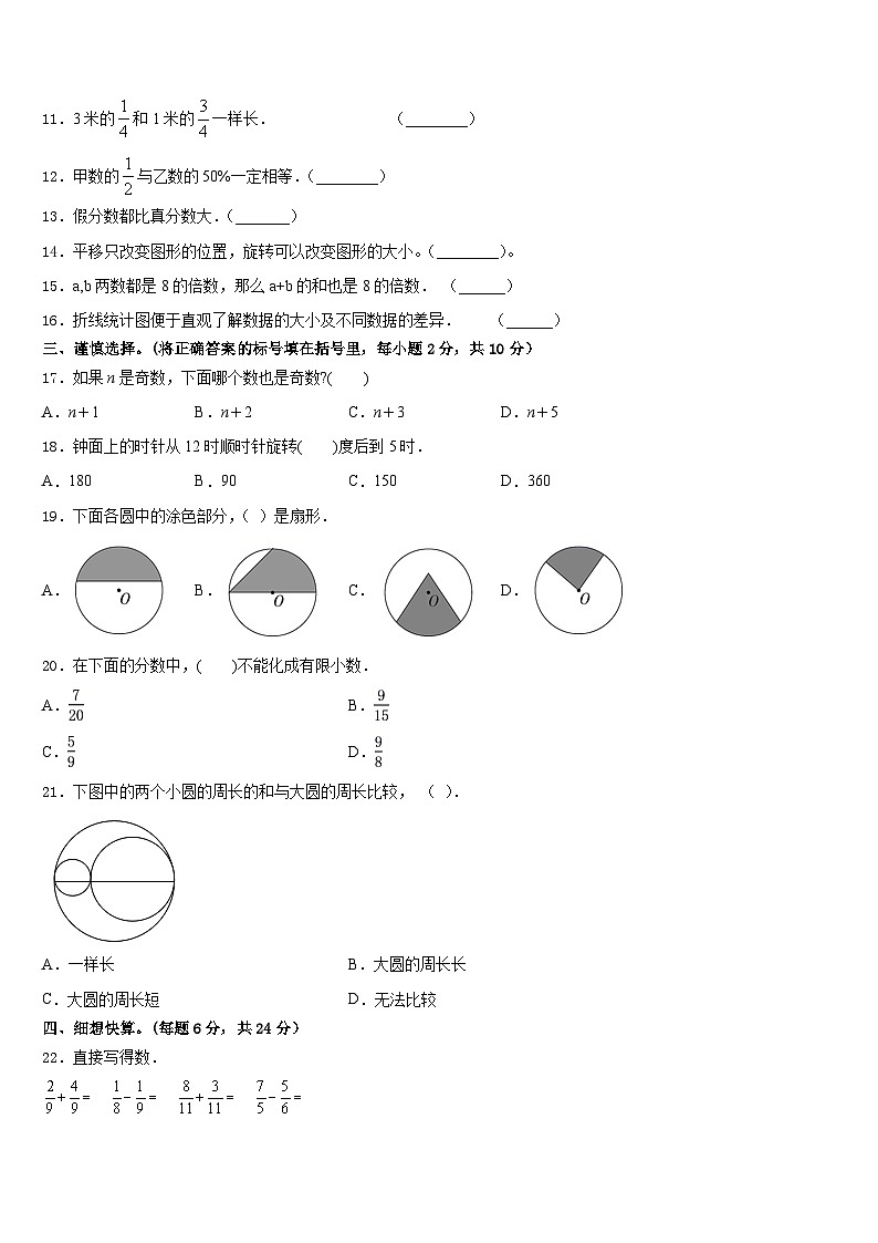 2022-2023学年佳木斯市永红区数学五年级第二学期期末统考试题含答案02