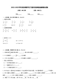 2022-2023学年克东县数学五下期末质量跟踪监视模拟试题含答案