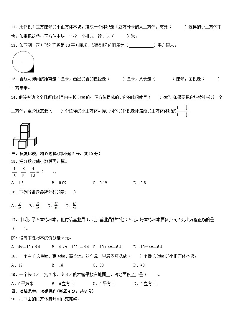 2022-2023学年克东县数学五下期末质量跟踪监视模拟试题含答案02
