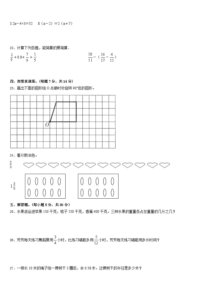 2022-2023学年克山县五下数学期末统考模拟试题含答案03