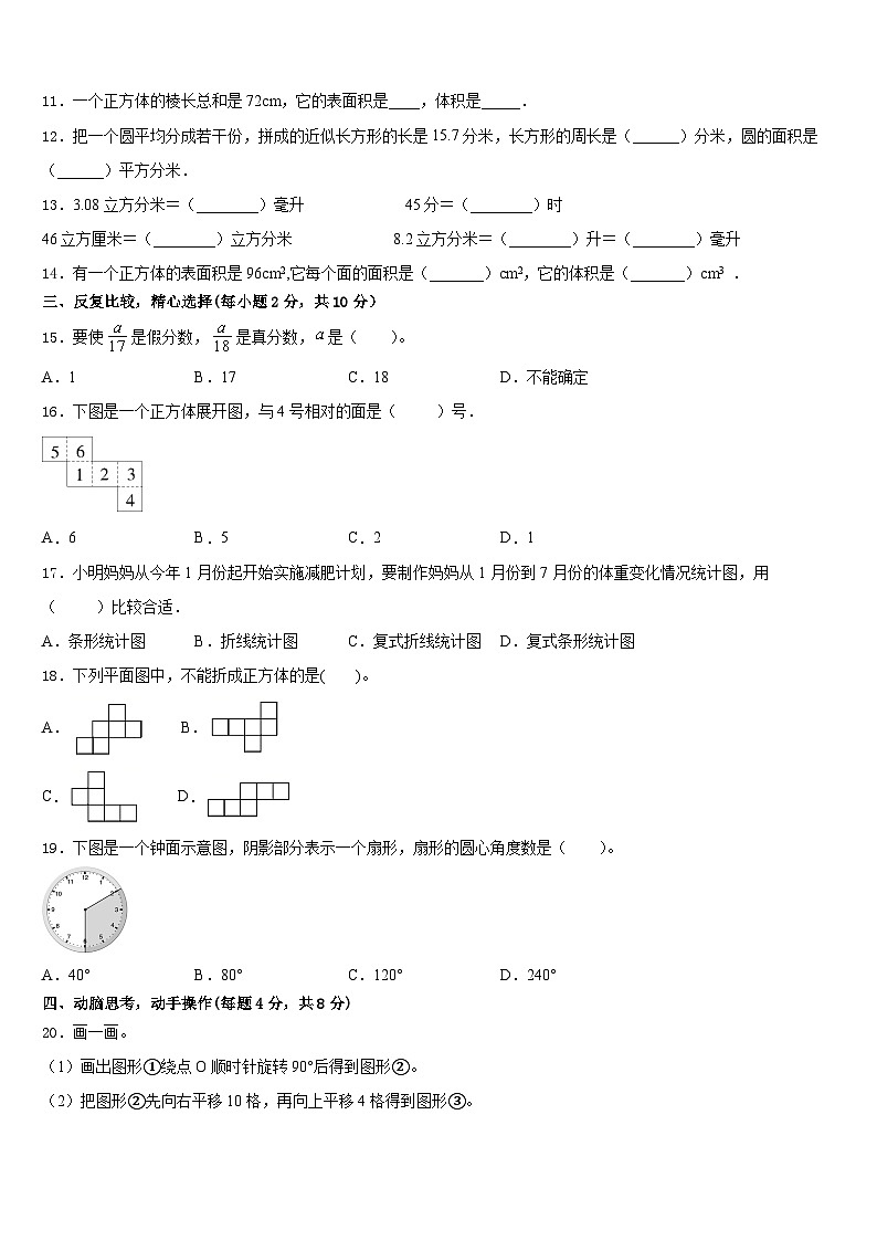 2022-2023学年克什克腾旗数学五年级第二学期期末监测试题含答案第2页