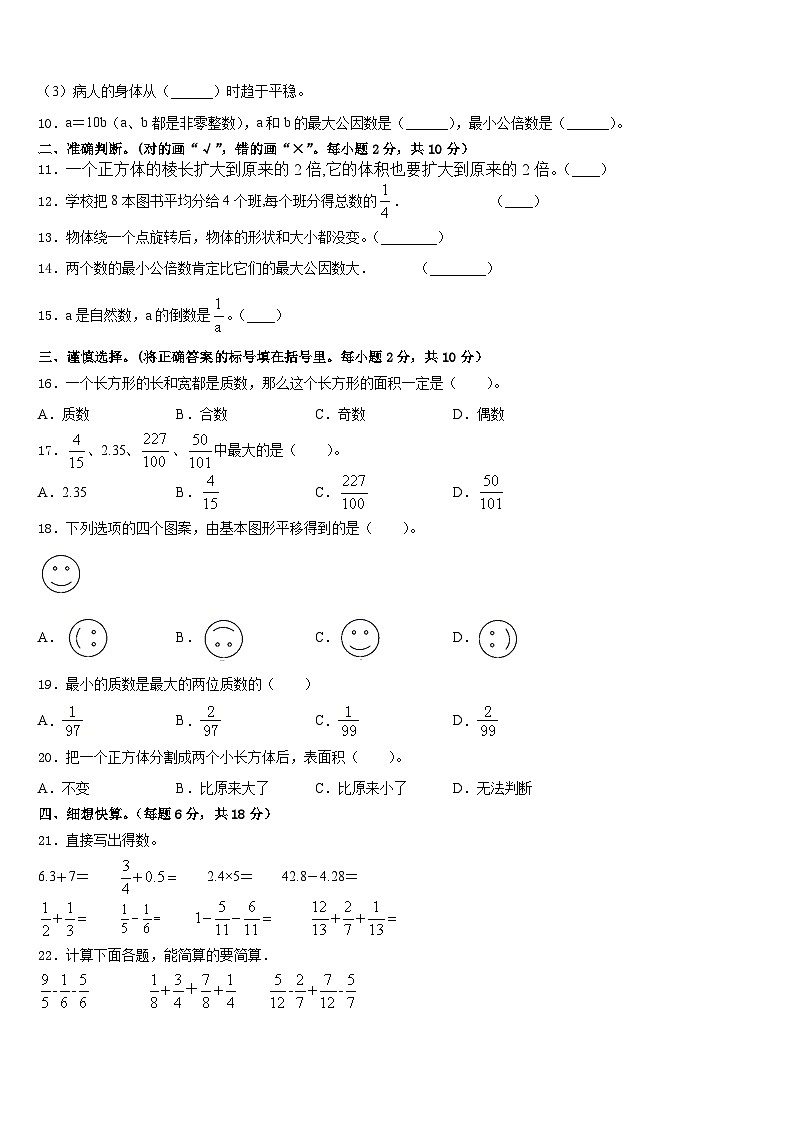 2022-2023学年兰州市皋兰县数学五下期末质量跟踪监视试题含答案第2页