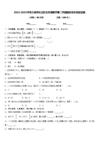 2022-2023学年兰州市红古区五年级数学第二学期期末综合测试试题含答案