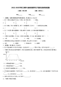 2022-2023学年兰州市七里河区数学五下期末达标检测试题含答案