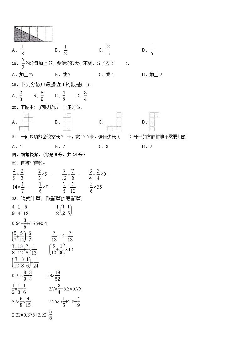 2022-2023学年兰州市西固区五下数学期末考试模拟试题含答案第2页