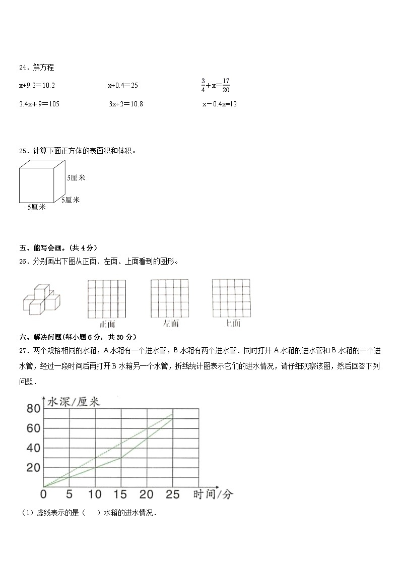 2022-2023学年兰州市西固区五下数学期末考试模拟试题含答案第3页