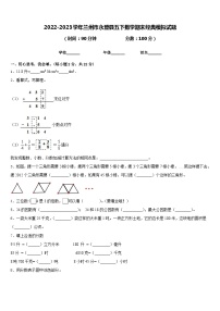 2022-2023学年兰州市永登县五下数学期末经典模拟试题含答案