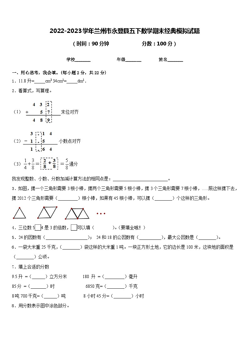 2022-2023学年兰州市永登县五下数学期末经典模拟试题含答案01