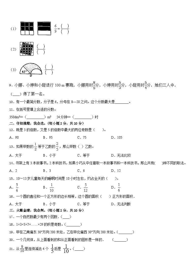 2022-2023学年兰州市永登县五下数学期末经典模拟试题含答案02