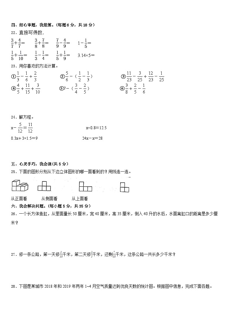 2022-2023学年兰州市永登县五下数学期末经典模拟试题含答案03