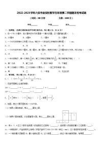 2022-2023学年六安市金安区数学五年级第二学期期末统考试题含答案