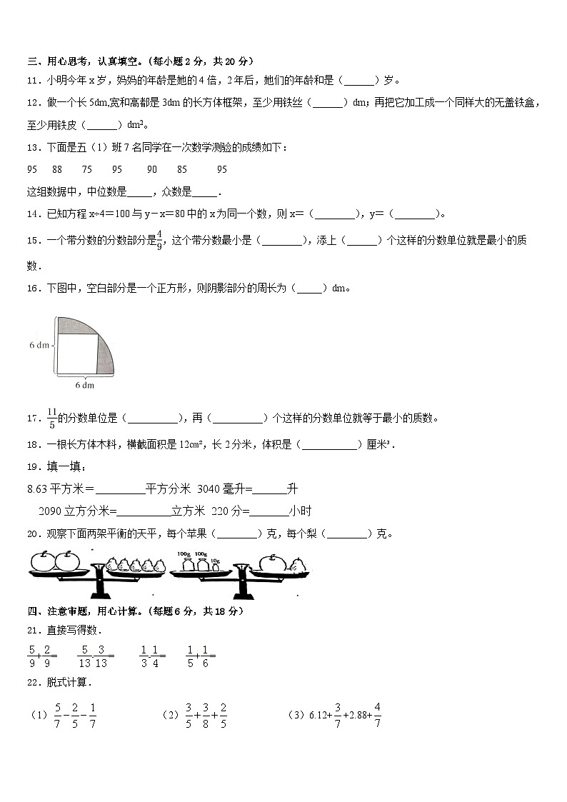 2022-2023学年六安市金寨县数学五年级第二学期期末质量跟踪监视模拟试题含答案02