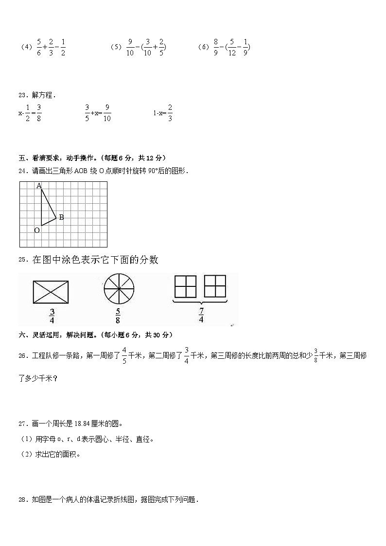 2022-2023学年六安市金寨县数学五年级第二学期期末质量跟踪监视模拟试题含答案03