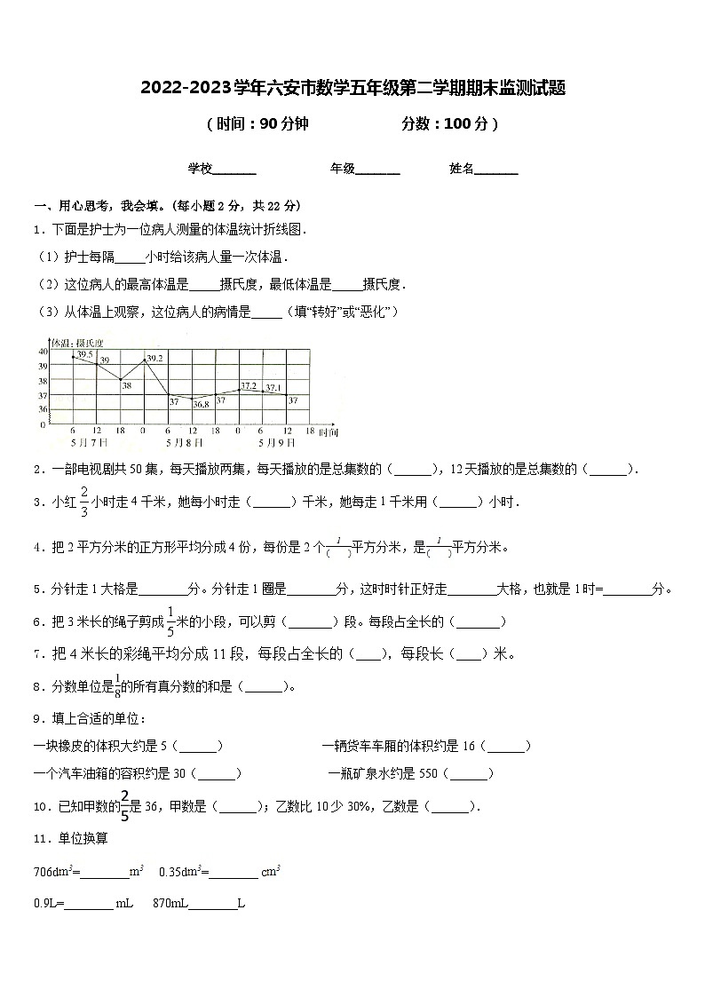2022-2023学年六安市数学五年级第二学期期末监测试题含答案第1页