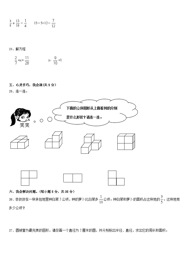 2022-2023学年六安市数学五年级第二学期期末监测试题含答案第3页