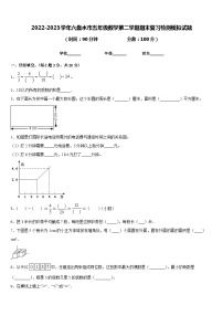 2022-2023学年六盘水市五年级数学第二学期期末复习检测模拟试题含答案