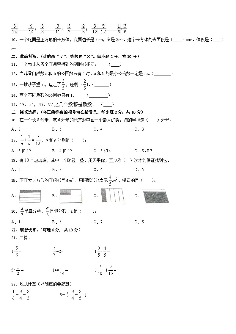 2022-2023学年六盘水市五年级数学第二学期期末复习检测模拟试题含答案第2页