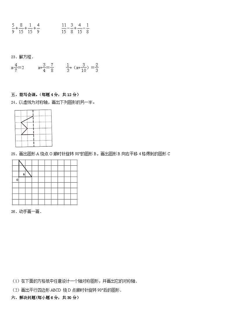 2022-2023学年六盘水市五年级数学第二学期期末复习检测模拟试题含答案第3页