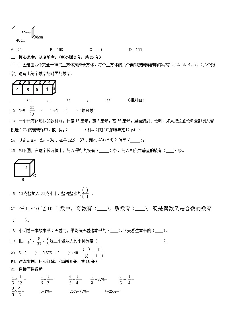 2022-2023学年六枝特区五下数学期末复习检测试题含答案02