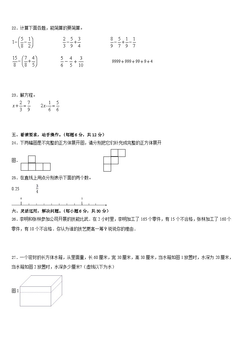 2022-2023学年六枝特区五下数学期末复习检测试题含答案03