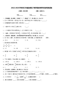 2022-2023学年内江市威远县五下数学期末教学质量检测试题含答案