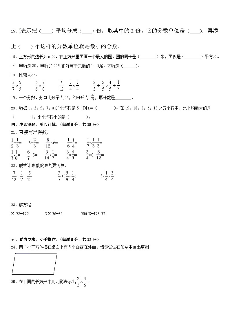 2022-2023学年内江市威远县五下数学期末教学质量检测试题含答案第2页
