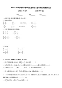 2022-2023学年内江市市中区数学五下期末教学质量检测试题含答案