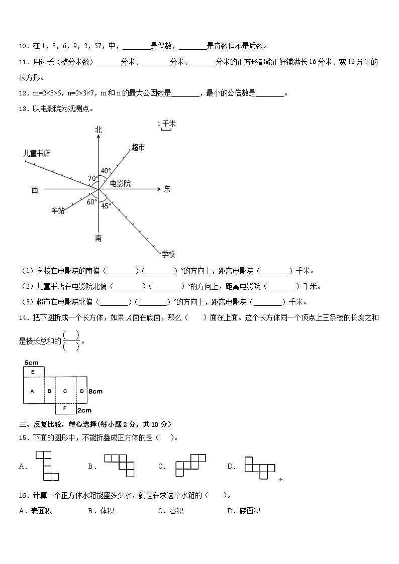 2022-2023学年内江市市中区数学五下期末教学质量检测试题含答案第2页