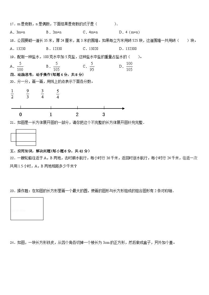 2022-2023学年内江市市中区数学五下期末教学质量检测试题含答案第3页