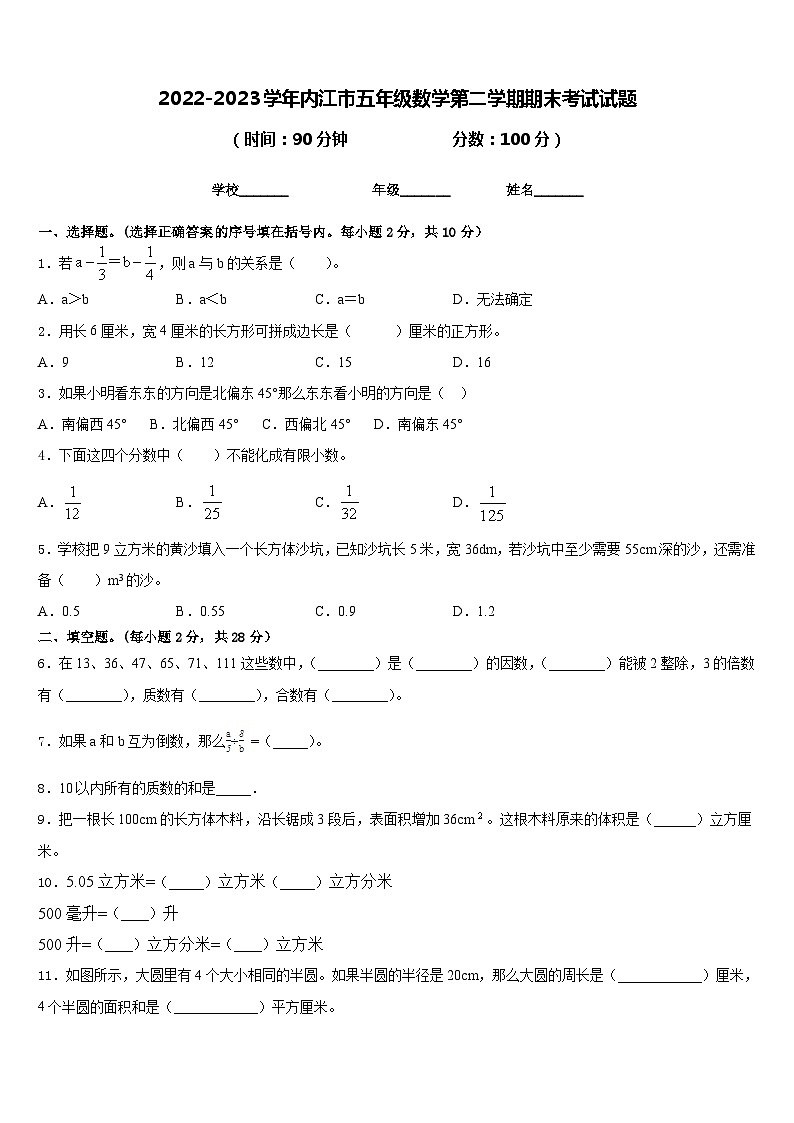 2022-2023学年内江市五年级数学第二学期期末考试试题含答案01