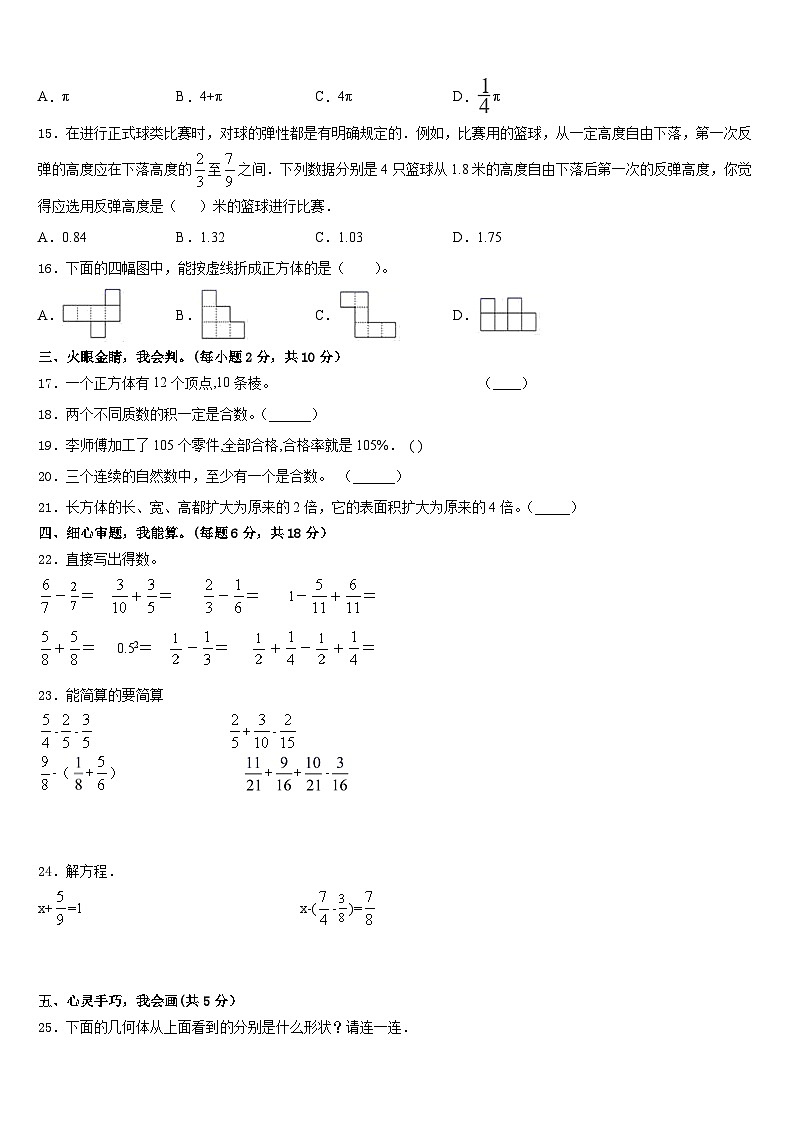2022-2023学年内蒙古巴彦淖尔市第二实验小学五年级数学第二学期期末质量检测模拟试题含答案第2页