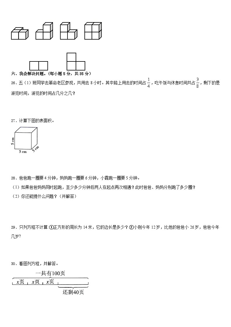 2022-2023学年内蒙古巴彦淖尔市第二实验小学五年级数学第二学期期末质量检测模拟试题含答案第3页