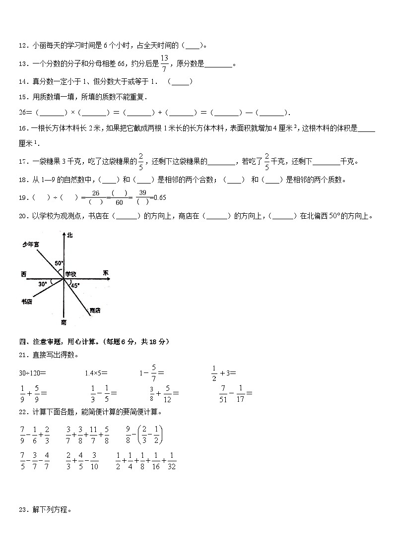 2022-2023学年内蒙古巴彦淖尔市杭锦后旗数学五年级第二学期期末检测试题含答案02