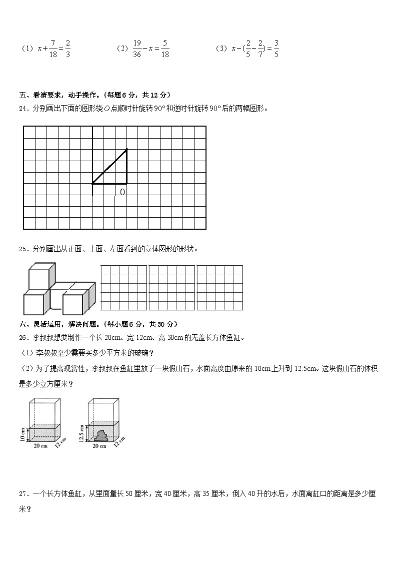 2022-2023学年内蒙古巴彦淖尔市杭锦后旗数学五年级第二学期期末检测试题含答案03