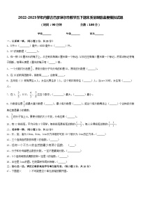 2022-2023学年内蒙古巴彦淖尔市数学五下期末质量跟踪监视模拟试题含答案