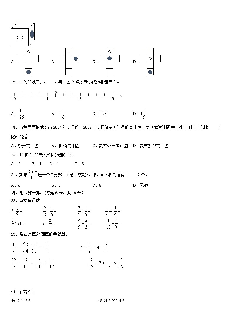 2022-2023学年内蒙古巴彦淖尔市数学五下期末质量跟踪监视模拟试题含答案第2页