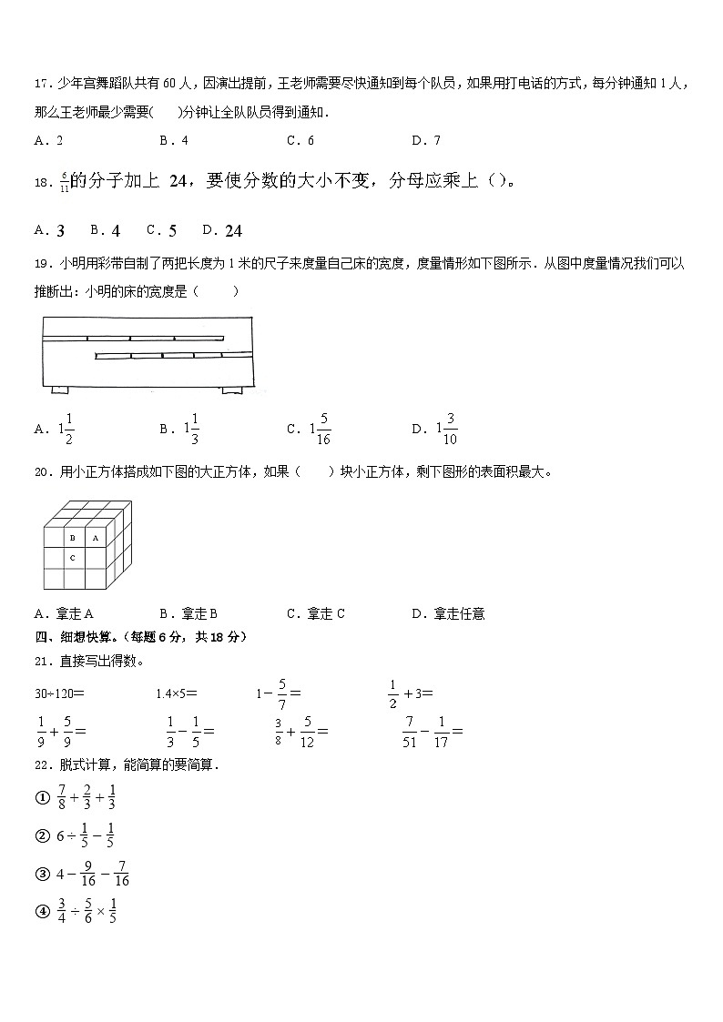 2022-2023学年内蒙古察哈尔右翼前旗五下数学期末调研模拟试题含答案02
