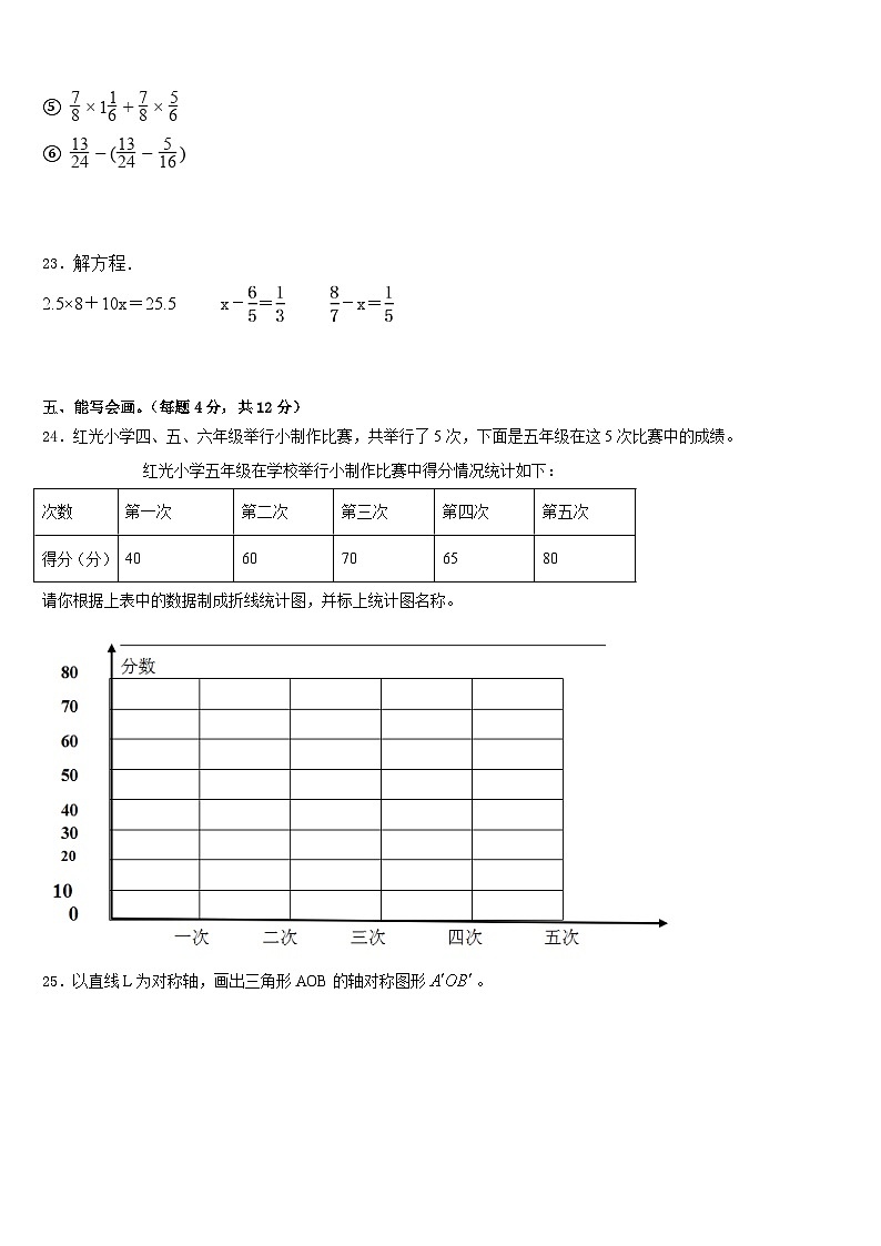 2022-2023学年内蒙古察哈尔右翼前旗五下数学期末调研模拟试题含答案03