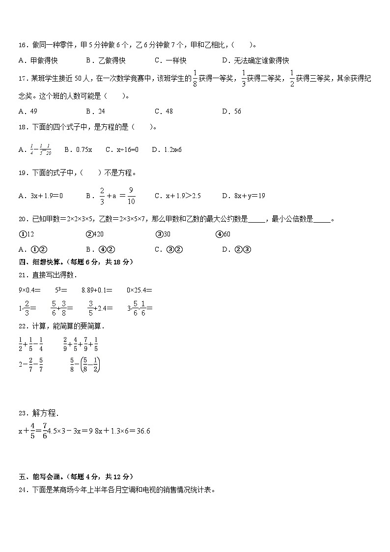 2022-2023学年内蒙古呼和浩特市土默特左旗台阁牧中心校数学五下期末调研试题含答案第2页