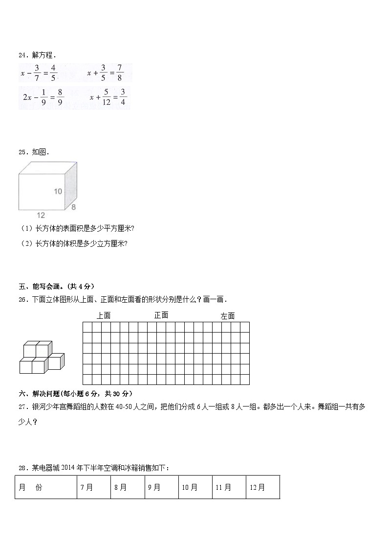 2022-2023学年内蒙古呼伦贝尔市海拉尔区哈克学校数学五年级第二学期期末考试模拟试题含答案第3页