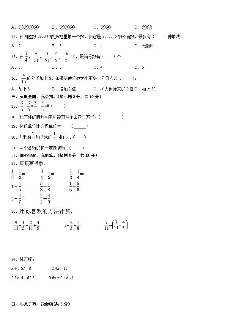 2022-2023学年内蒙古呼伦贝尔市扎赉诺尔区五下数学期末综合测试试题含答案第3页