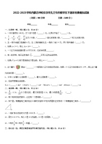 2022-2023学年内蒙古呼伦贝尔市扎兰屯市数学五下期末经典模拟试题含答案